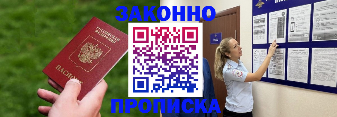 прописка штамп в Опочке