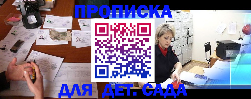 прописка штамп в Опочке