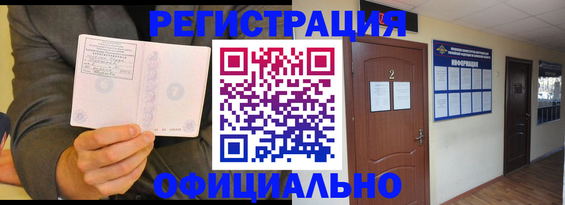 временная регистрация недорого в Опочке