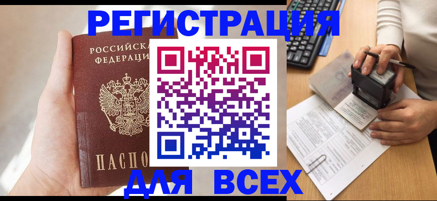 прописка 2025 в Опочке