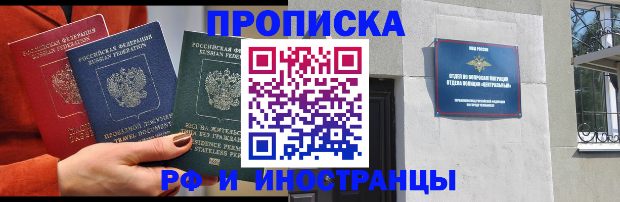 прописка регистрация в Опочке