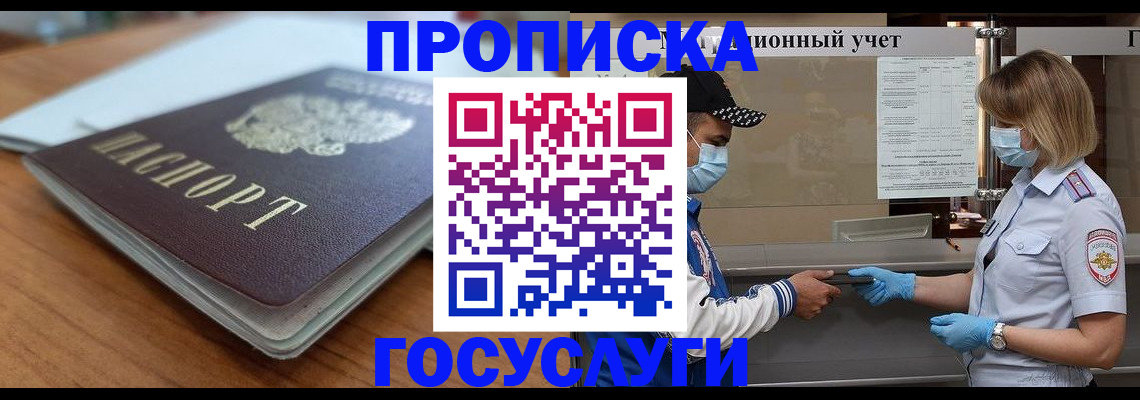 прописка гарантия в Опочке